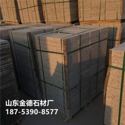 臨沂臨港經(jīng)濟(jì)開發(fā)區(qū)金德石材廠 花崗巖及制品熱賣促銷，價(jià)格實(shí)惠，廠家直供