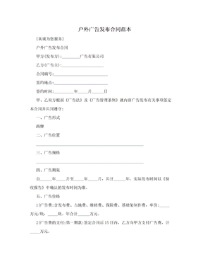 軟件定制開(kāi)發(fā)與廣告發(fā)布一體化合作合同